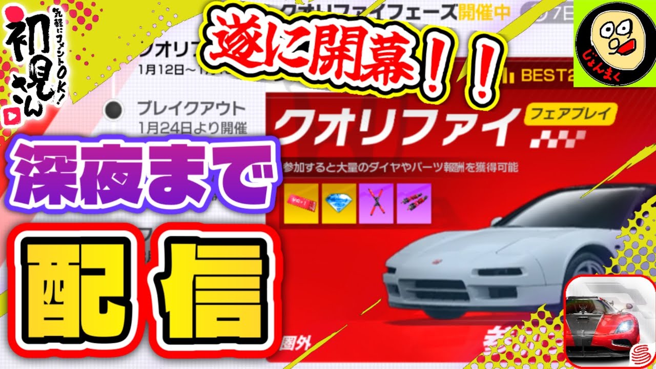 【ライブ配信】ホンダスピードチャレンジが遂に開幕！実際にやっていきます！ランクマもやります。耐久レース締め切りは本日迄！！※概要欄要確認【レーシングマスター】