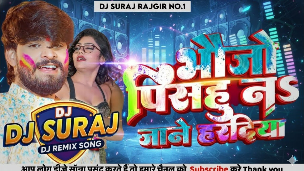 Bhaujo Pishu Na Jane Haradiya Dj || भौजो पिसहु नs जाने हरदिया Ashish Yadav || Dj Remix Song