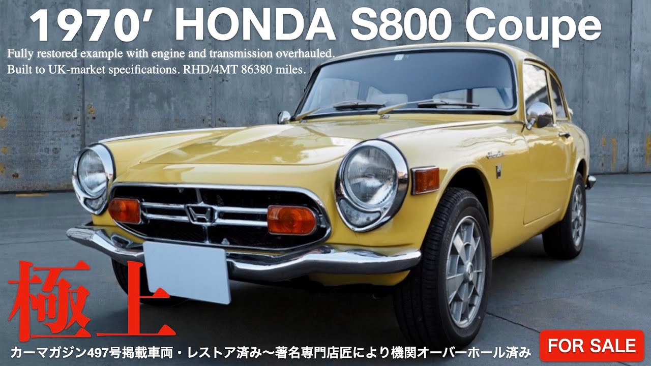 【FOR SALE】1970年式ホンダS800クーペ 英国圏仕様・走行86,380マイル フルレストア済み〜匠の手によりエンジン＆ミッションオーバーホール完了！ 走らせてこそ本質が響くホンダ原点の一台