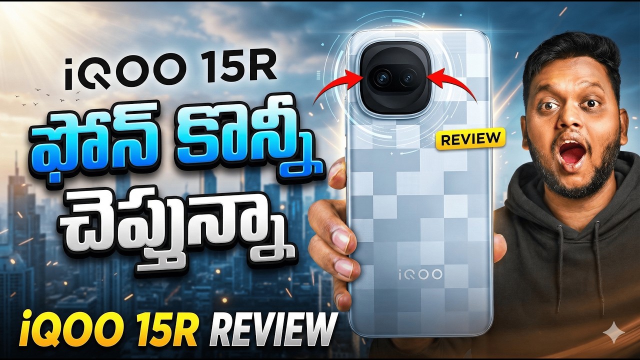 iQOO 15R Telugu Review ⚡ - OnePlus 15R కి గట్టి పోటీ? 😲 Best Gaming Phone under 45k?