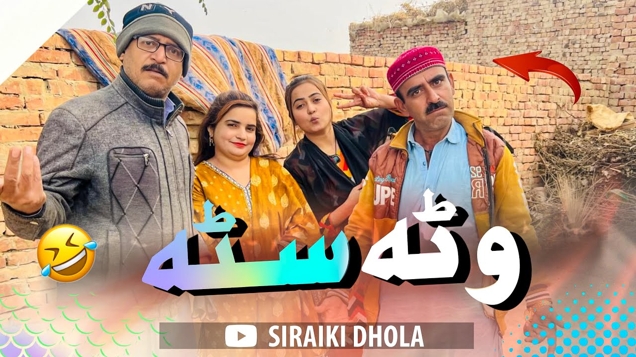 Wata Satah 😂🤣| Alam Jaan | Bisma Malik @Siraikidhola