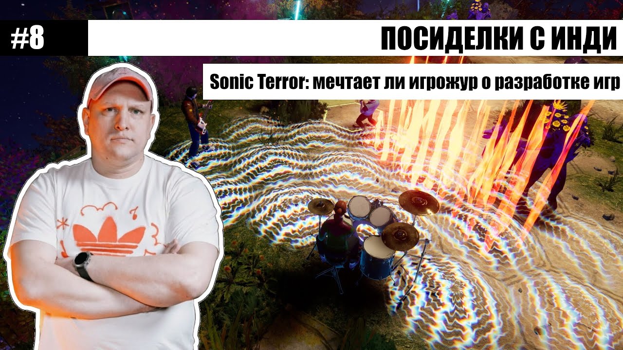 Посиделки с инди #8: Sonic Terror — мечтает ли игрожур о разработке игр