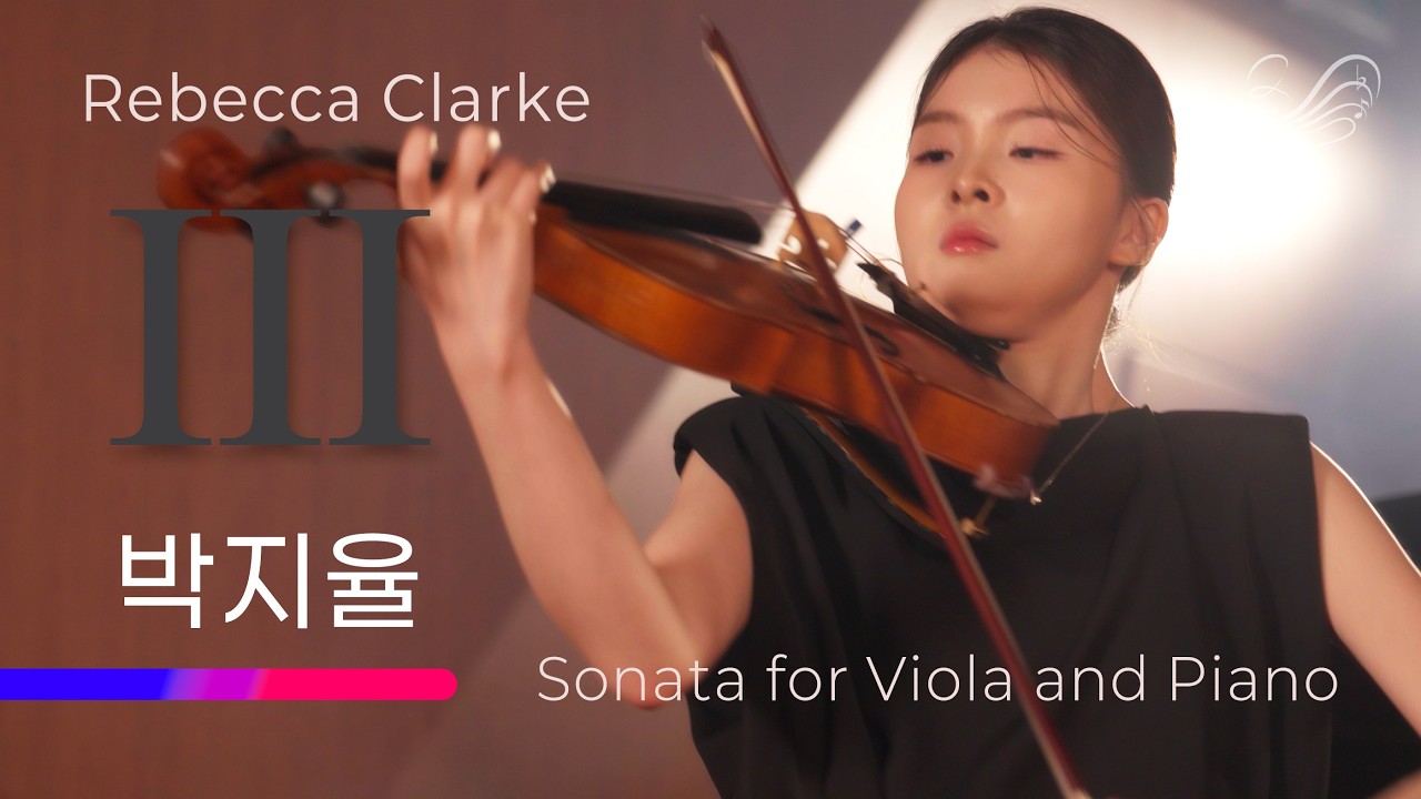 3악장: 박지율 - Rebecca Clarke: Sonata for Viola and Piano - III. Adagio [2025 우수실연 음반제작]