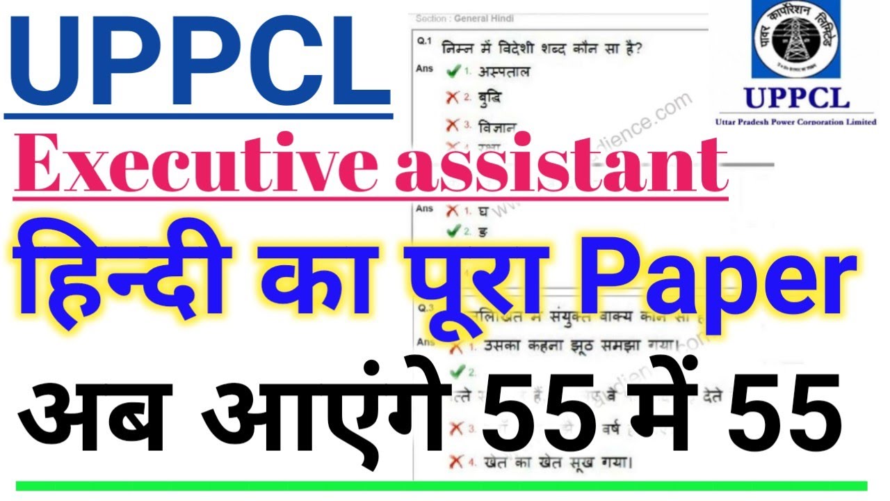 uppcl executive assistant exam 2022/ hindi old paper/uppcl executive assistant hindi answer key