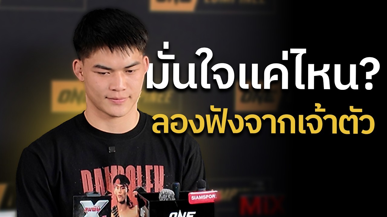 แรมโบ้เล็ก มั่นใจแค่ไหน กับโอกาสในการกระชากแชมป์โลกจาก นาบิล