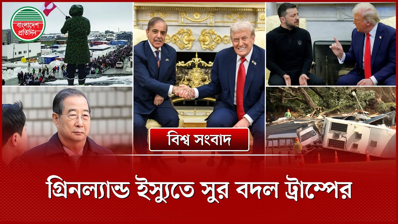 গ্রিনল্যান্ড ইস্যুতে সুর বদল ট্রাম্পের : বিশ্ব সংবাদ | Donald Trump | Greenland Issue