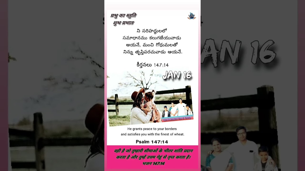 దేవుని కి స్తోత్రం ఈరోజు దేవుని వాక్యము 16/1/26