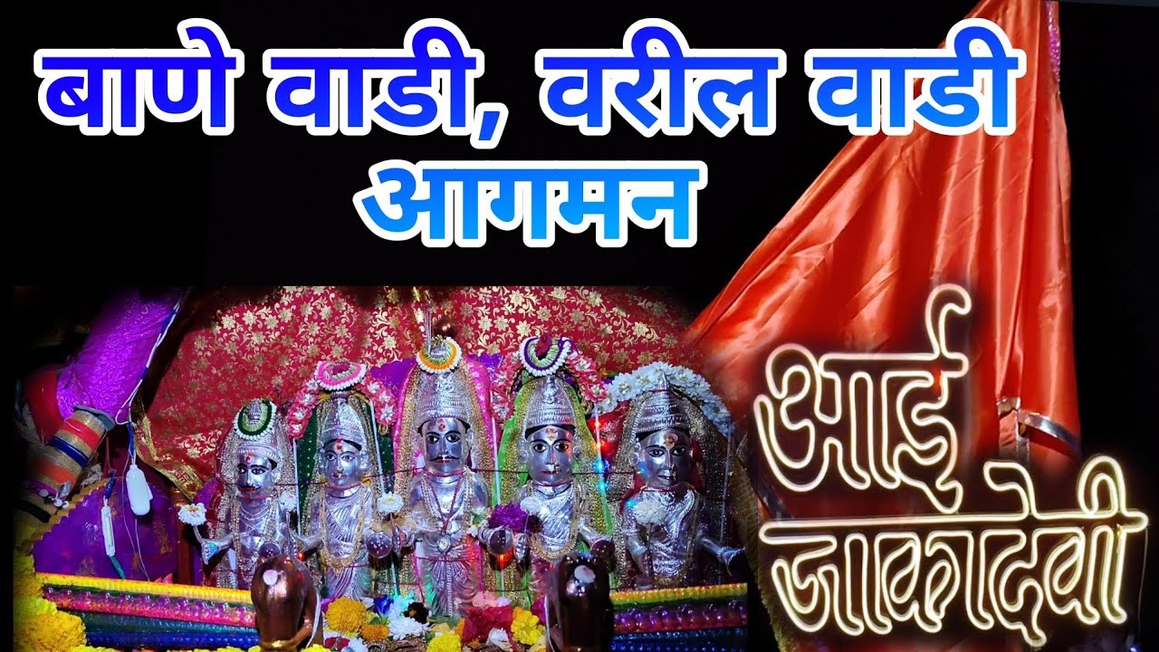 🪘 वाजत गाजत आणी 🕺🏽💃🏻 नाचवत पालखी आली भक्तांच्या घरी 🎇 #२०२६ #शिमगा #उत्सव 