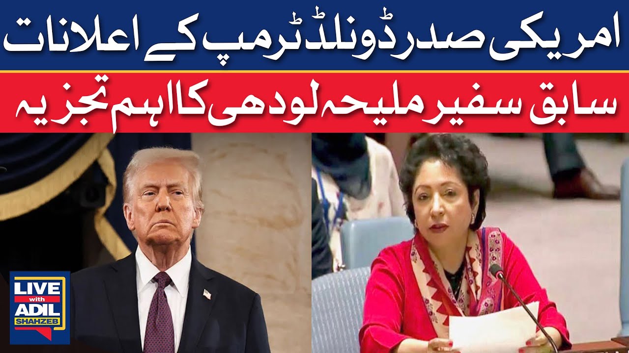 Maliha Lodhi Analysis On American President Donald Trump's Decisions | Adil Shahzeb | Dawn News