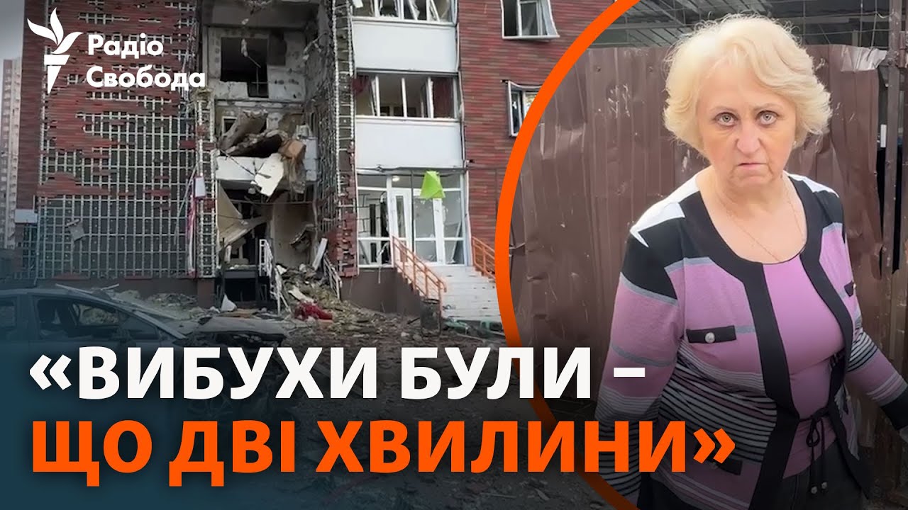 Жители Киева оправляются от ночной атаки: свидетельства и последствия