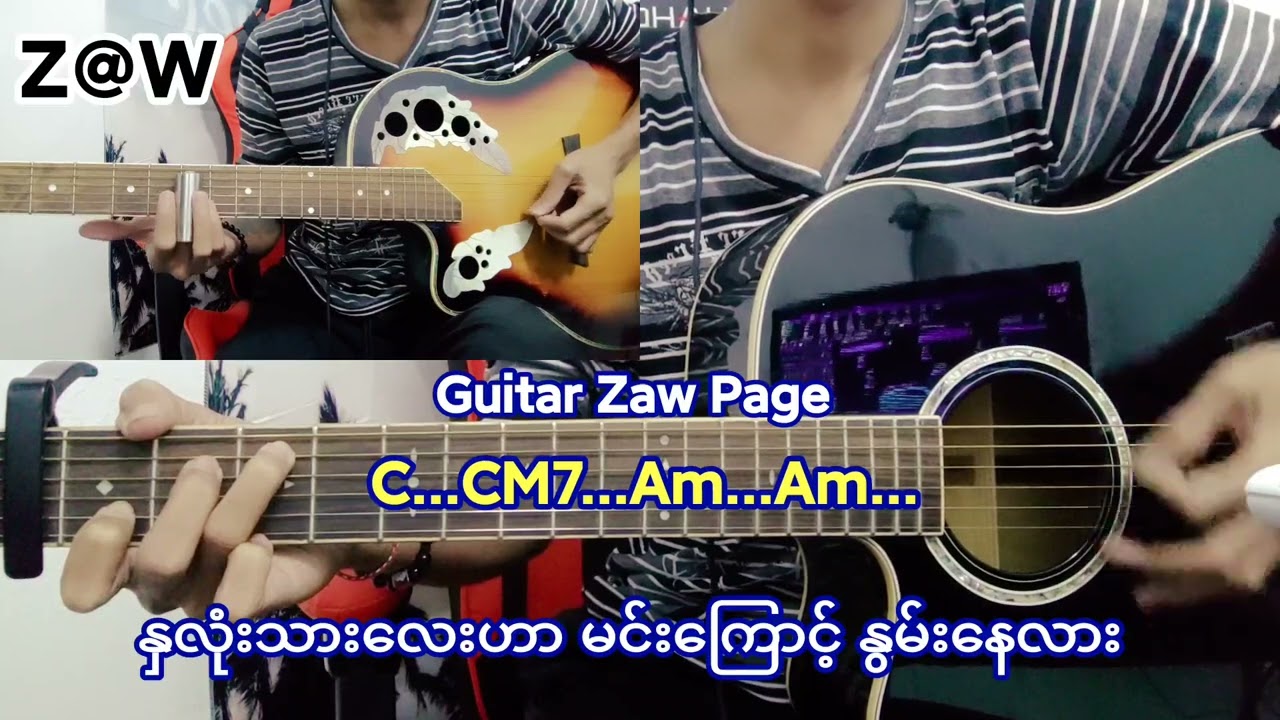 လေပြေ - Chords & Lyrics ( Zaw6887 )