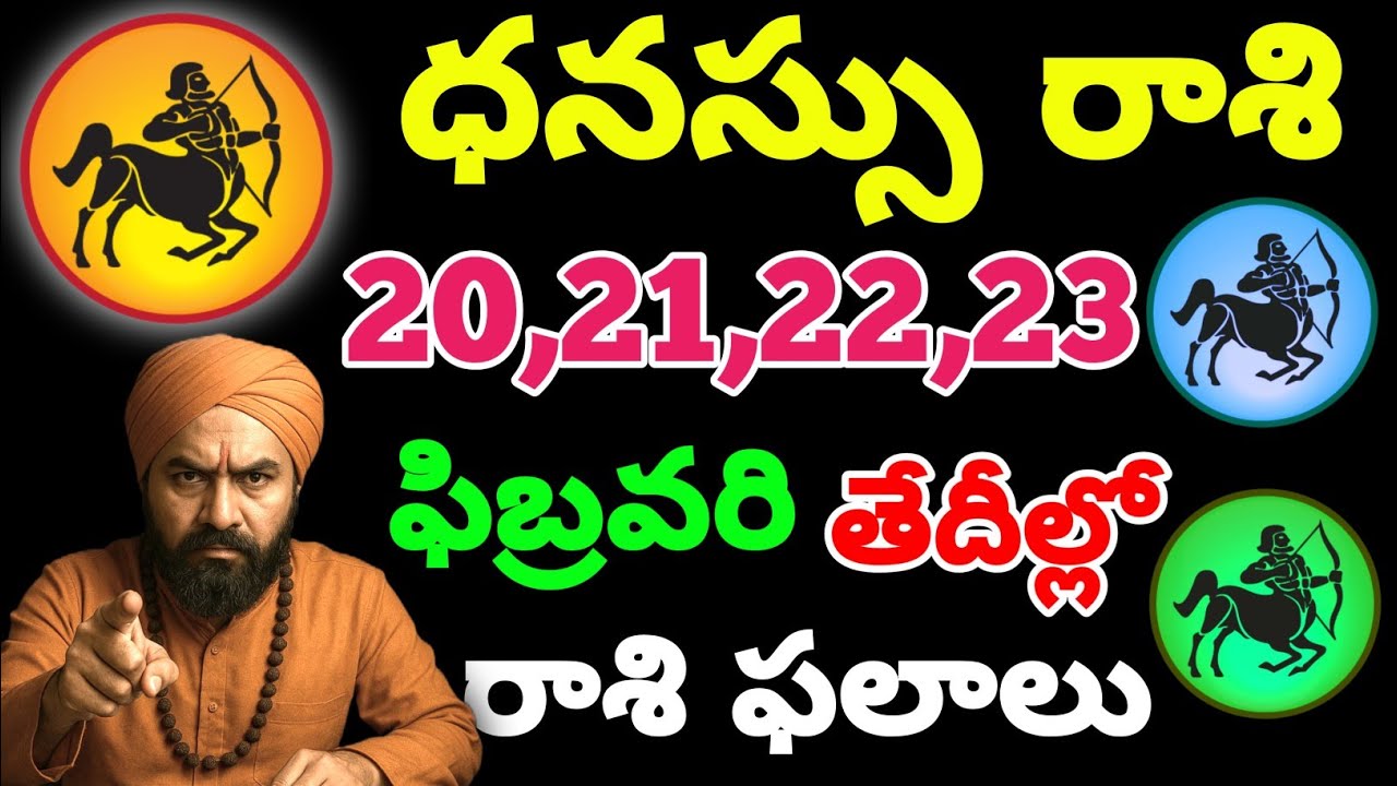 ఫిబ్రవరి 20-23 తేదీల్లో ధనస్సు రాశి వారికి రాశి ఫలితాలు  Horoscope for Sagittarius in February 