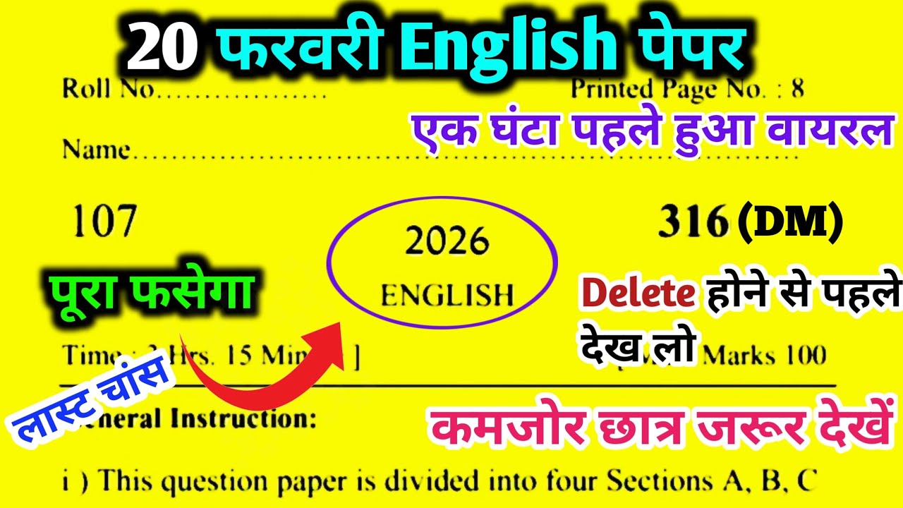 20 फरवरी English Viral पेपर 2026 🔥 ||12th English viral paper, ||12th English model paper 2026.