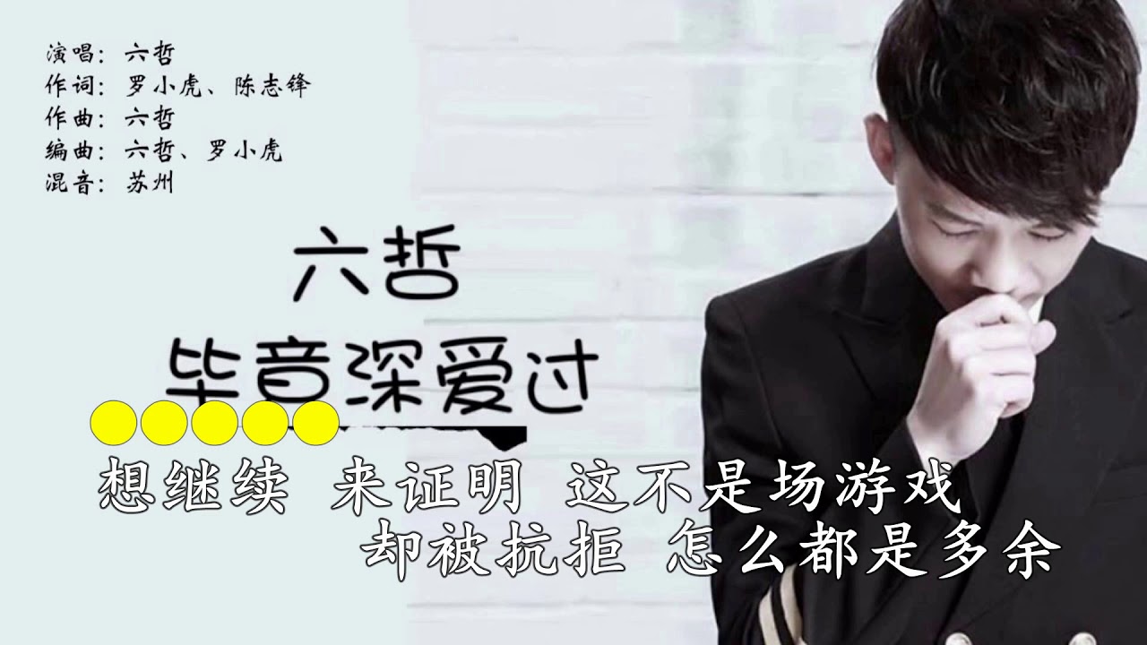 毕竟深爱过 伴奏版 ktv 卡拉ok