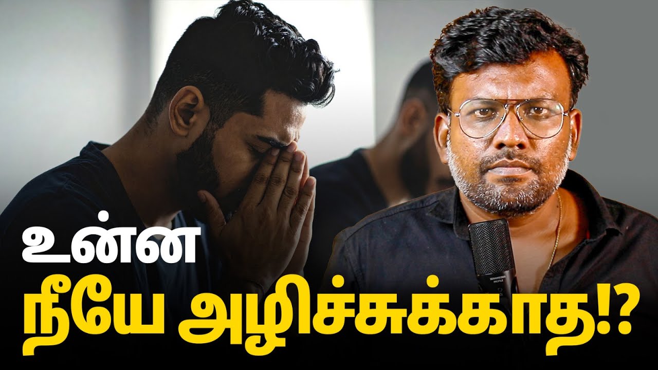 Are You Feeling Low? Don’t Watch This!| inferiority complex| Sakthi Anna’s Meaningful Words