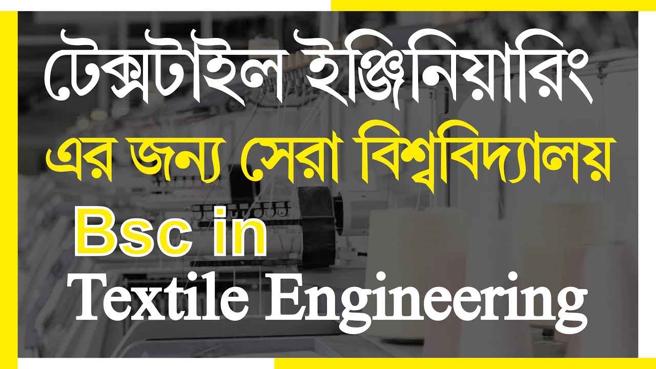 Top 10 Private University for Textile Engineering । Diploma in Engineering । Low Cost University
