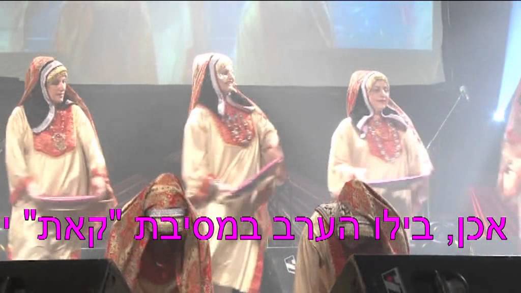 מחול לקאל אבו סאלם/ברכה כהן/رقصة/براخا كوهين/ITAMARPINHAS