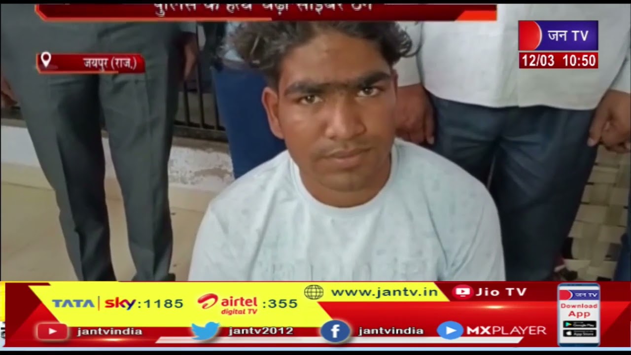 Cyber Fraud in Jaipur | जयपुर में Police के हत्थे चढ़ा साइबर ठग, UP के देवसरस से किया गिरफ्तार