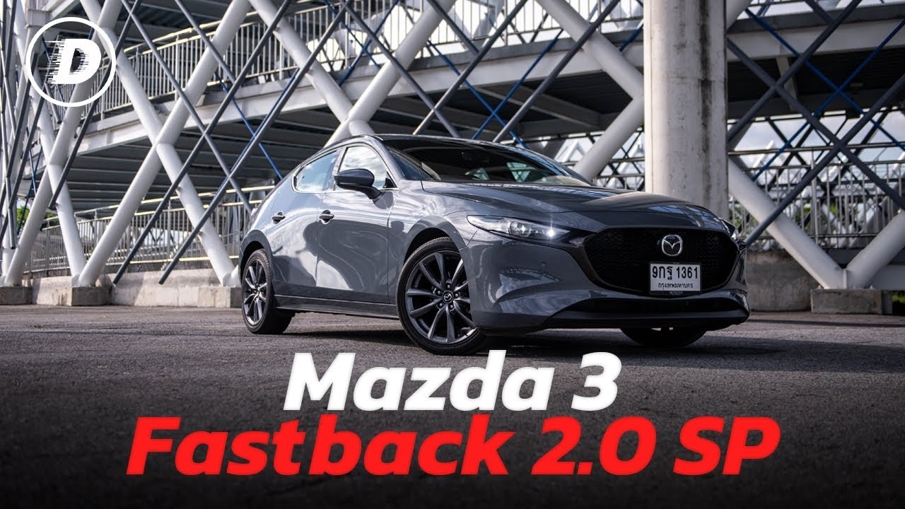 รีวิวเจาะลึก Mazda 3 (BP) แรงกลางๆ แต่ช่วงล่างหนึบสุด หรูสุดในคลาส!!?