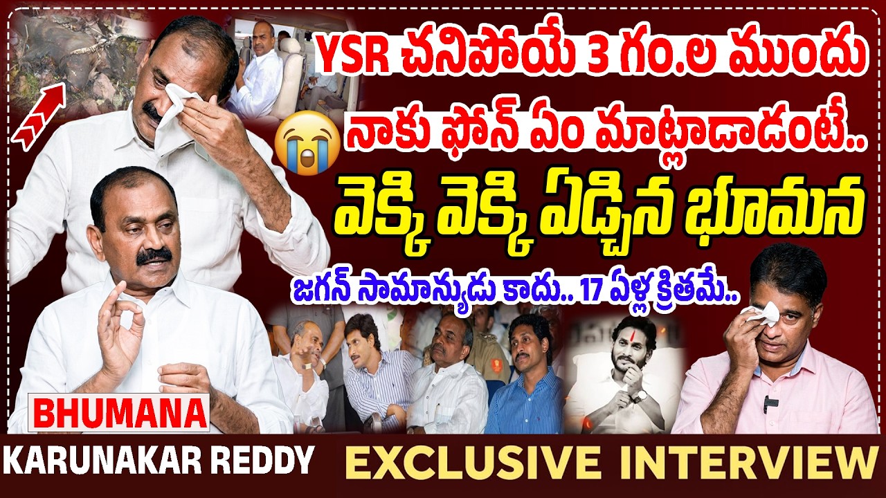 వెక్కి వెక్కి ఏడ్చిన భూమన | Bhumana Karunakar Reddy Sensational Interview | Praja Chaithanyam