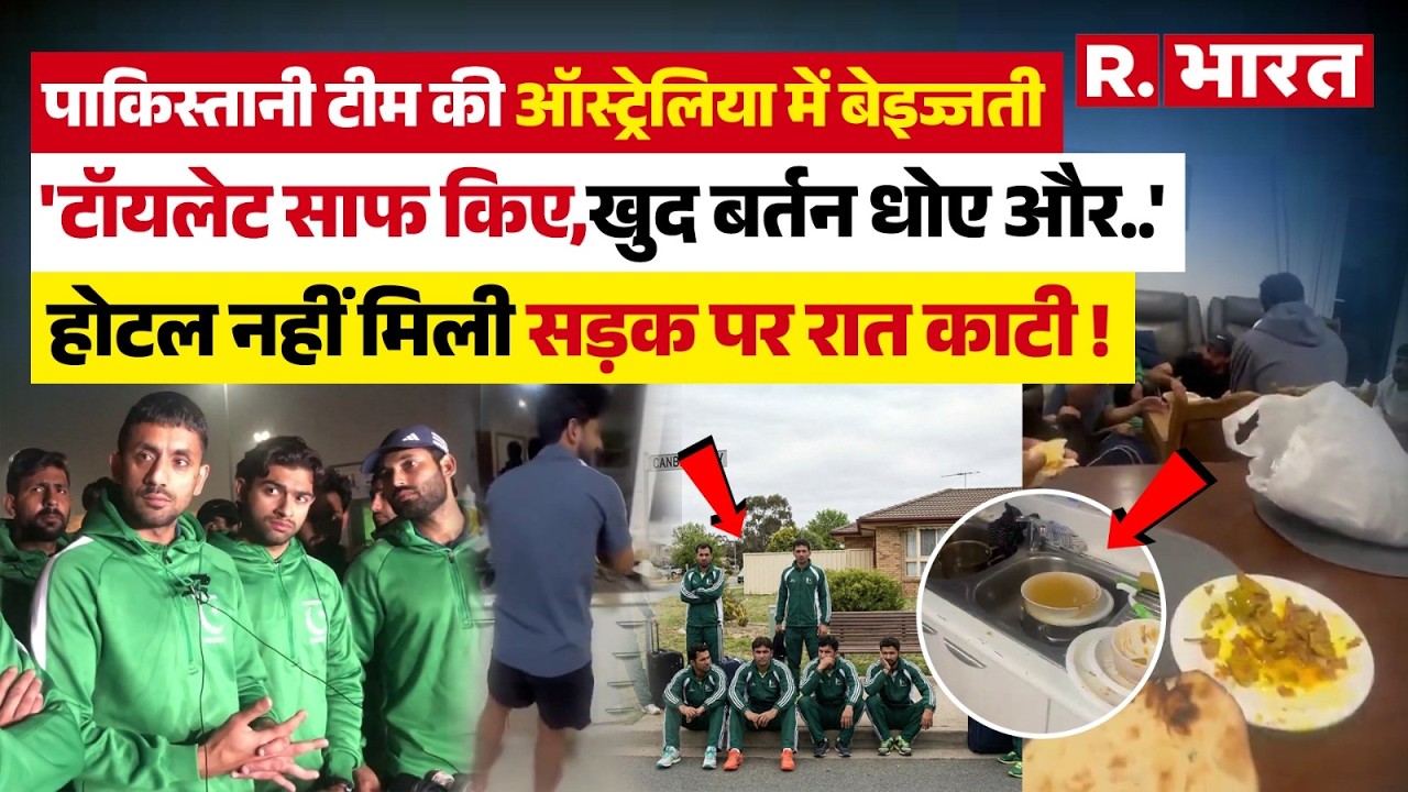 Pakistan Hockey Players ने Australia में बर्तन और टॉयलेट साफ किए ! | Shehbaz Sharif Expose | PHF