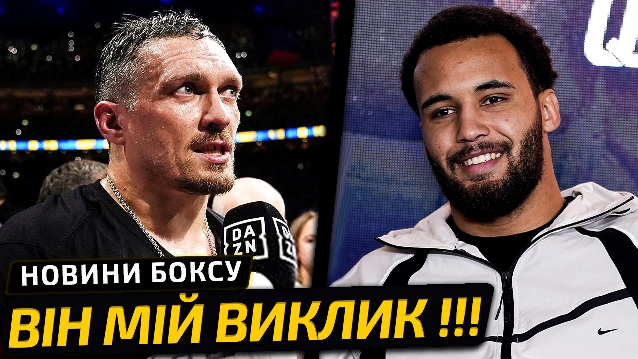 «Я ХОЧУ ЕГО ПОБЕДИТЬ» УСИК НАЗВАЛ САМОГО СЛОЖНОГО СОПЕРНИКА | НОВОСТИ БОКСА
