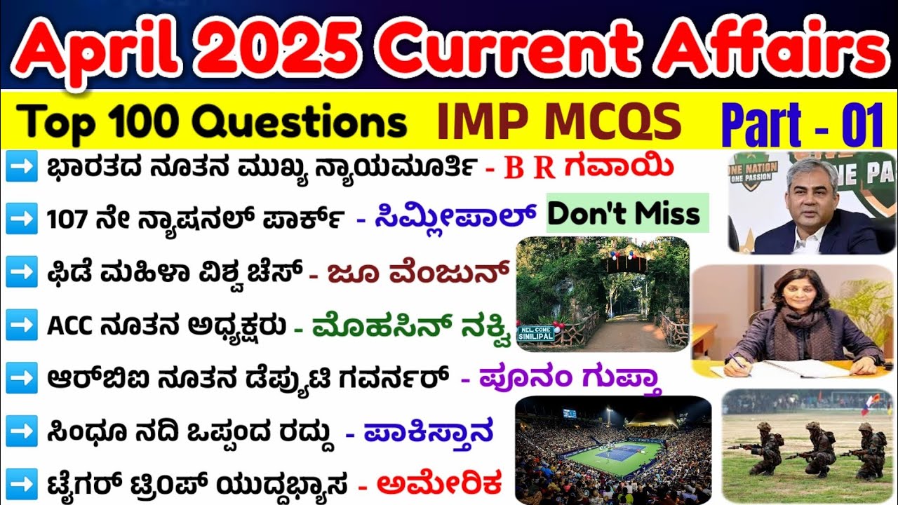 April 2025 current affairs | 2025 ಏಪ್ರಿಲ್ ಪ್ರಚಲಿತ ಘಟನೆಗಳು ಭಾಗ 01|current affairs 2025