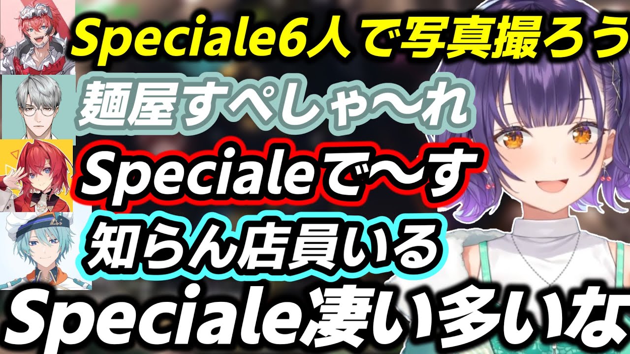 【#にじ鯖夏祭り2025】自分の事をSpecialeだと信じて疑わないライバー達に困惑する七瀬すず菜たち【にじさんじ/切り抜き/七瀬すず菜/早乙女ベリー/雲母たまこ/酒寄颯馬/渚トラウト】