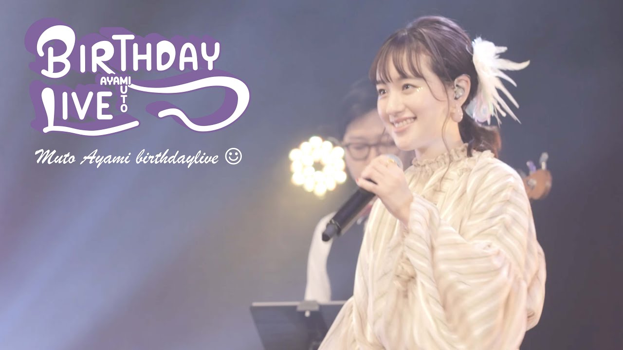 【Muto Ayami】 武藤彩未 BirthdayLive☺︎ Streaming live Digest