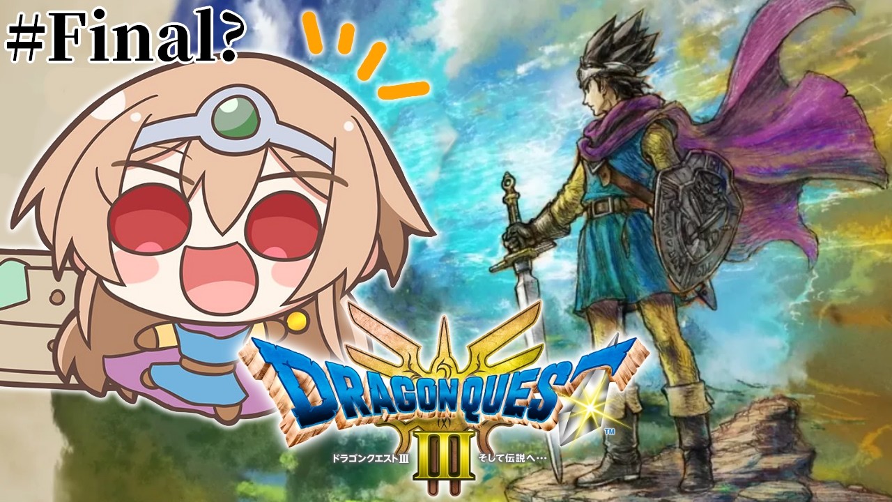 【ドラクエ3リメイク】完全初見！！世界中のお宝が、キミを待ってる。【にじさんじ】