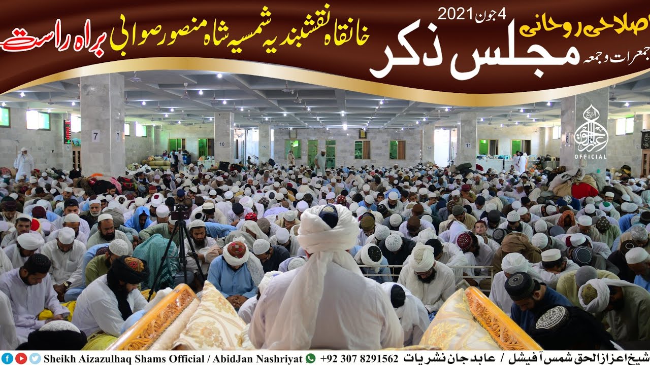 Friday Majlis E Zikar 18 June 2021| Sheikh Aizazulhaq Shams