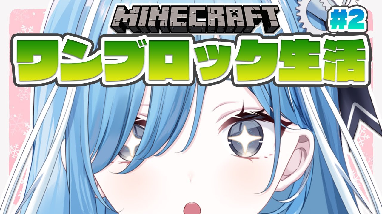 〖 Minecraft 〗 ソロでワンブロック生活に挑戦✧*｡〖 透乃おと / Varium 〗