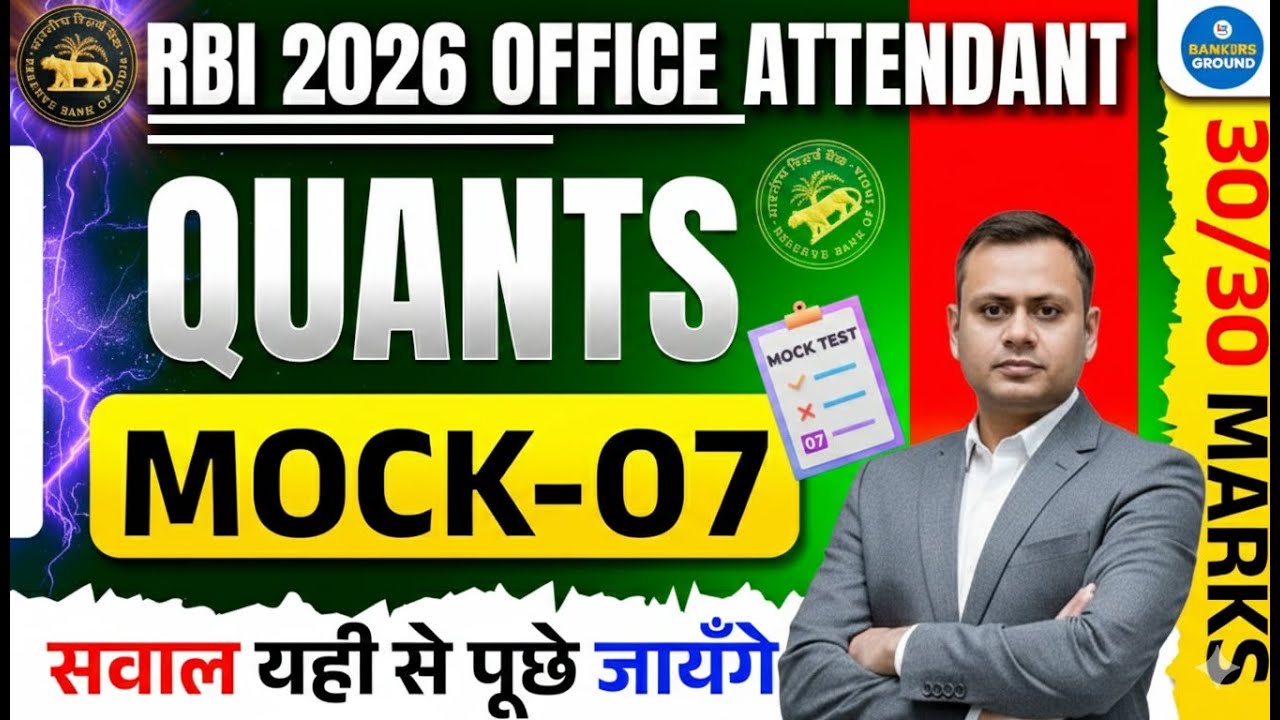 RBI Office Attendant 2026 | Quants Mock Test 07 | 30/30 Marks Strategy | Exam Level Questions