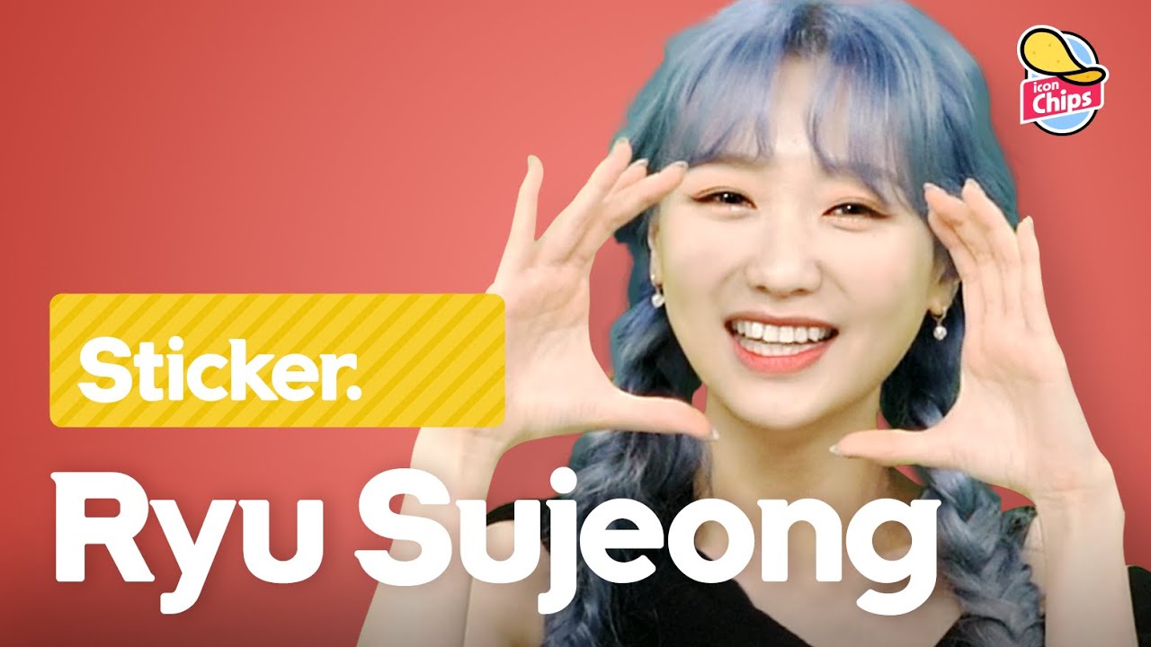 러블리즈 류수정이 가장 지우고 싶은 짤방은 OO이다!