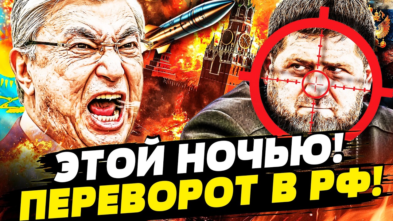 📍СЕЙЧАС! ТОКАЕВ ВЛУПИЛ ПО КРЕМЛЮ: КАЗАХИ НАСТУПАЮТ! ЗАЧИСТКА В ЧЕЧНЕ! КАДЫРОВ - ВСЁ! | ГОРЯЧАЯ ТОЧКА