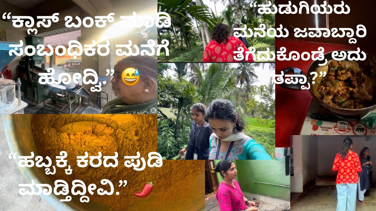Nange hosa friend sikidare??? “ಅನಪ್ಲಾನ್ಡ್ ವಿಸಿಟ್ & ಹೋಮ್ ರೆಸ್ಪಾನ್ಸಿಬಿಲಿಟೀಸ್ 💫 