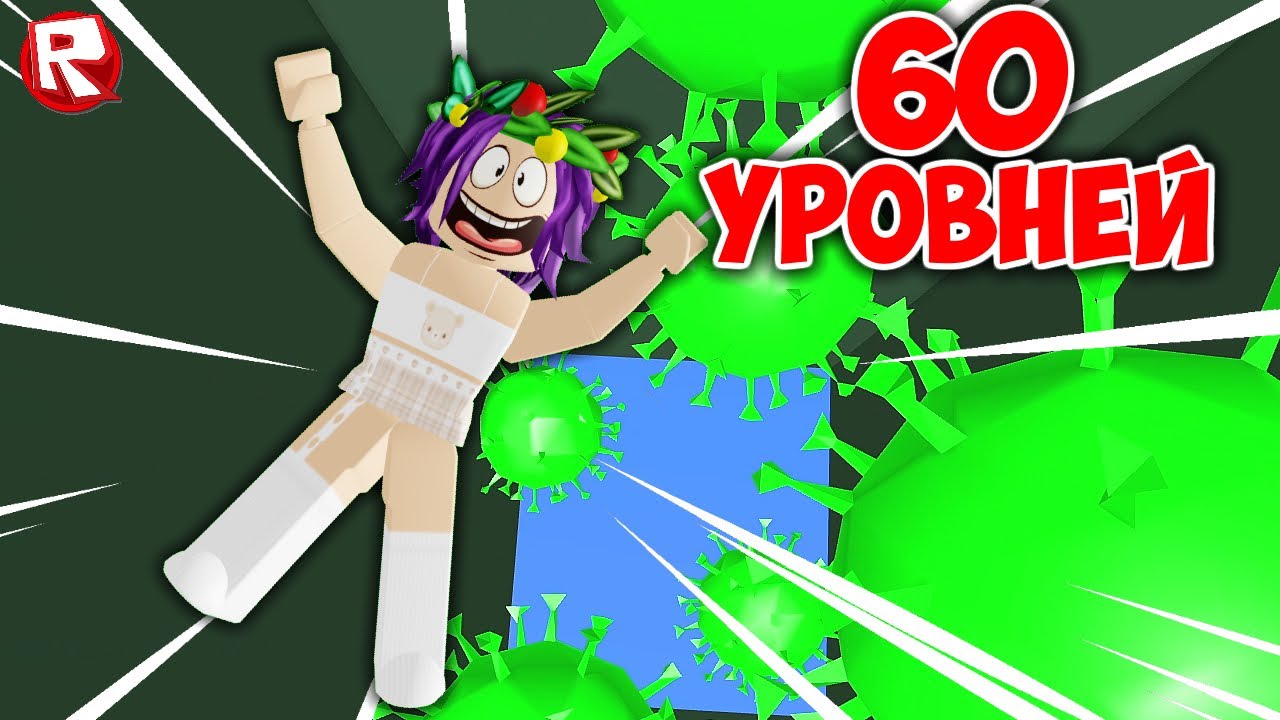 ПРОШЛИ 60 УРОВНЕЙ ПРОПАСТИ АДА в роблокс | The Dropper roblox