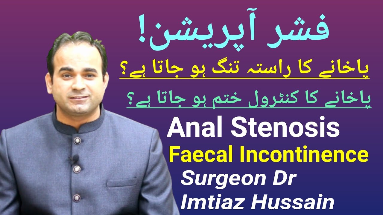 Does Anal Fissure operation causes Anal Stenosis or Incontinence? Surgeon Dr Imtiaz Hussain