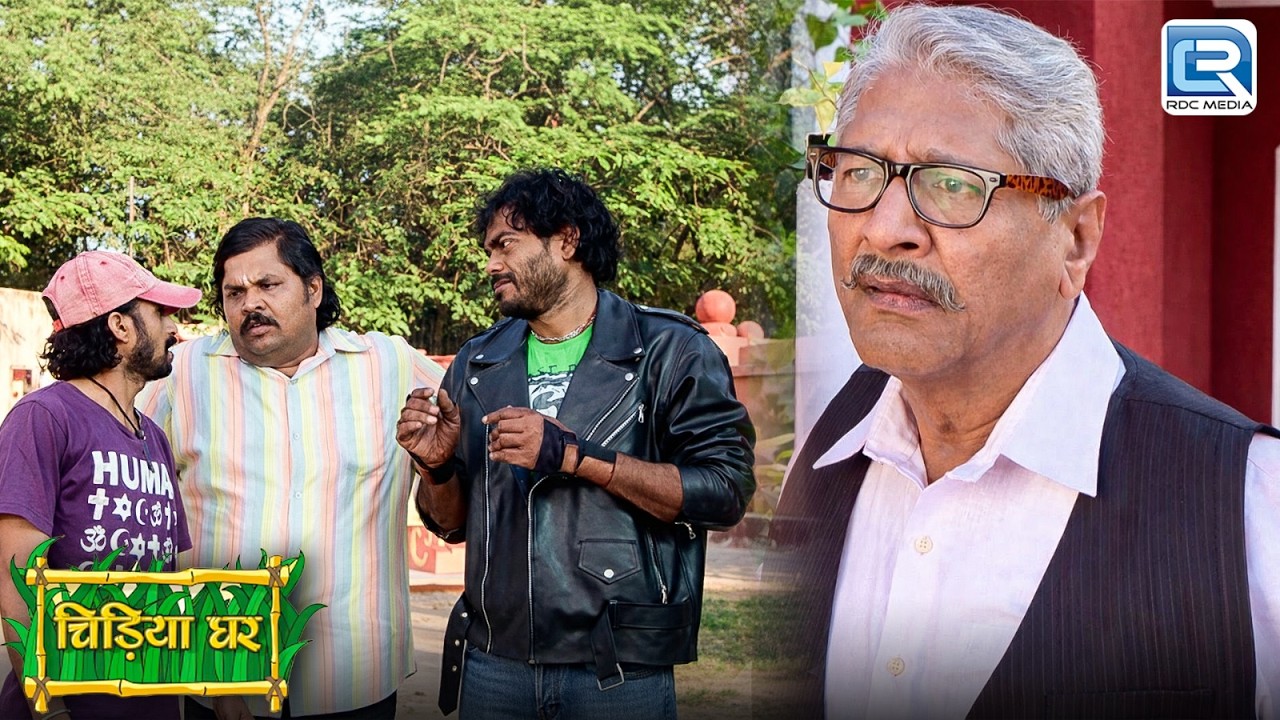 जब गधाप्रसाद अपने असली रूप में आके किया गुंडों की पिटाई | Chidiya Ghar | चिड़िया घर | New Full Ep