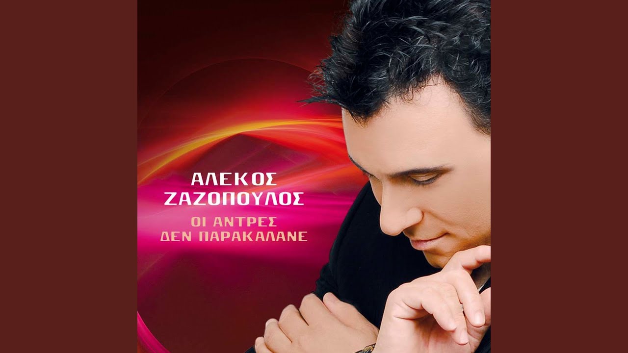 Mia Konta Sou Dyo Horia