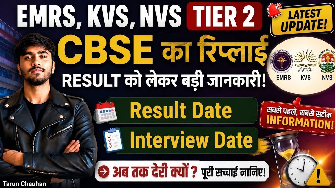 EMRS KVS NVS TIER 2 Result 2026 | CBSE Result Date & Interview Date Latest Update | आखिर देरी क्यों?