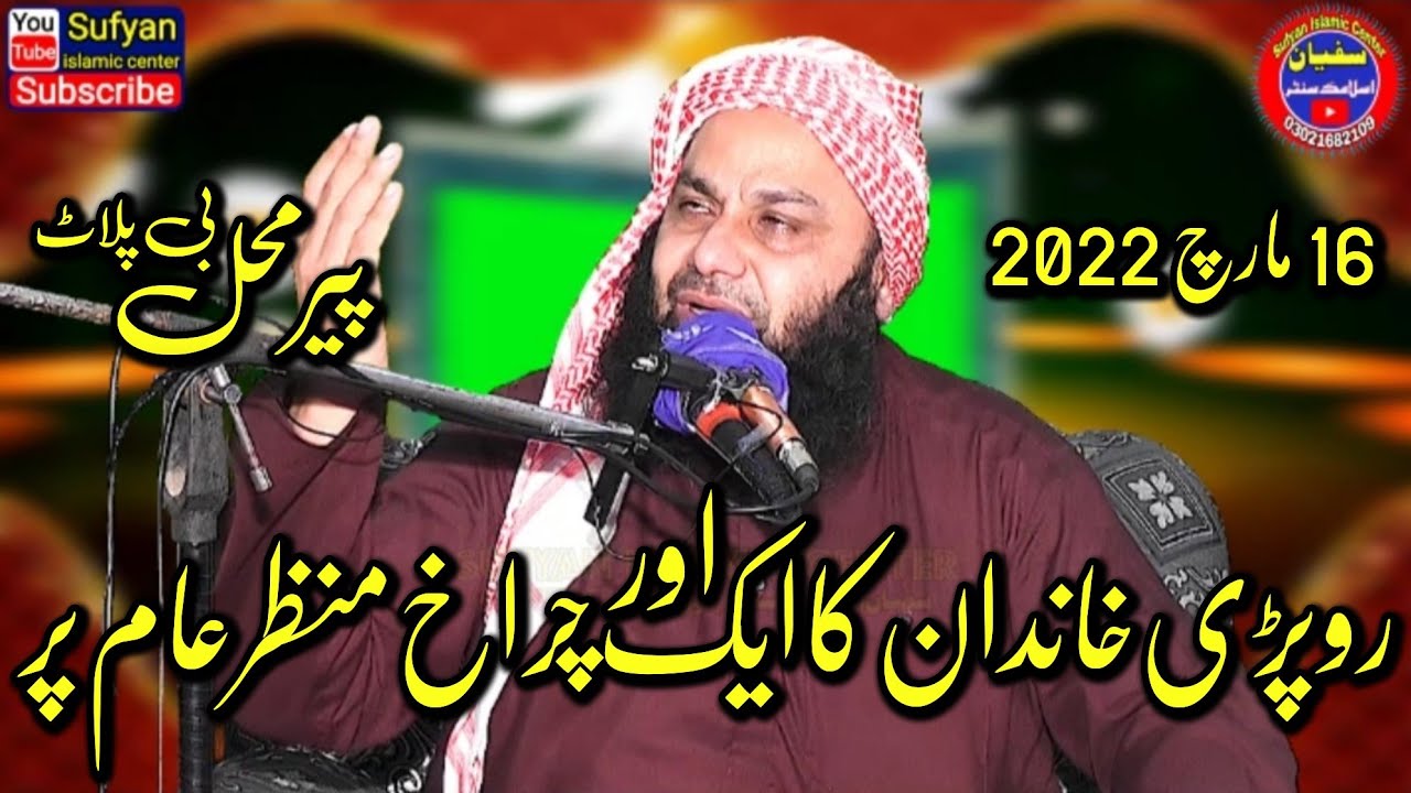 molana qari abid salman ropari sahab |ropari khandan ka ek aur Chirag manzar am per |sufyan islamic