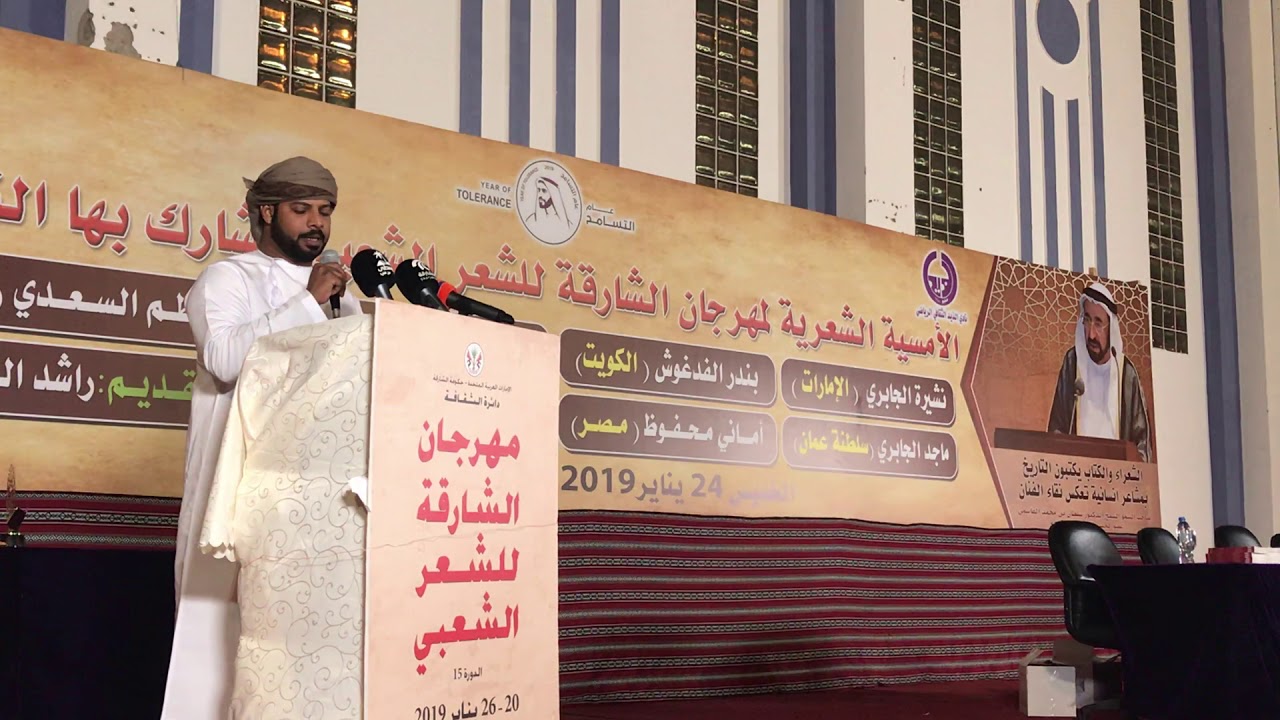 الشاعر العُماني ماجد الجابري في مهرجان الشارقة للشعر الشعبي