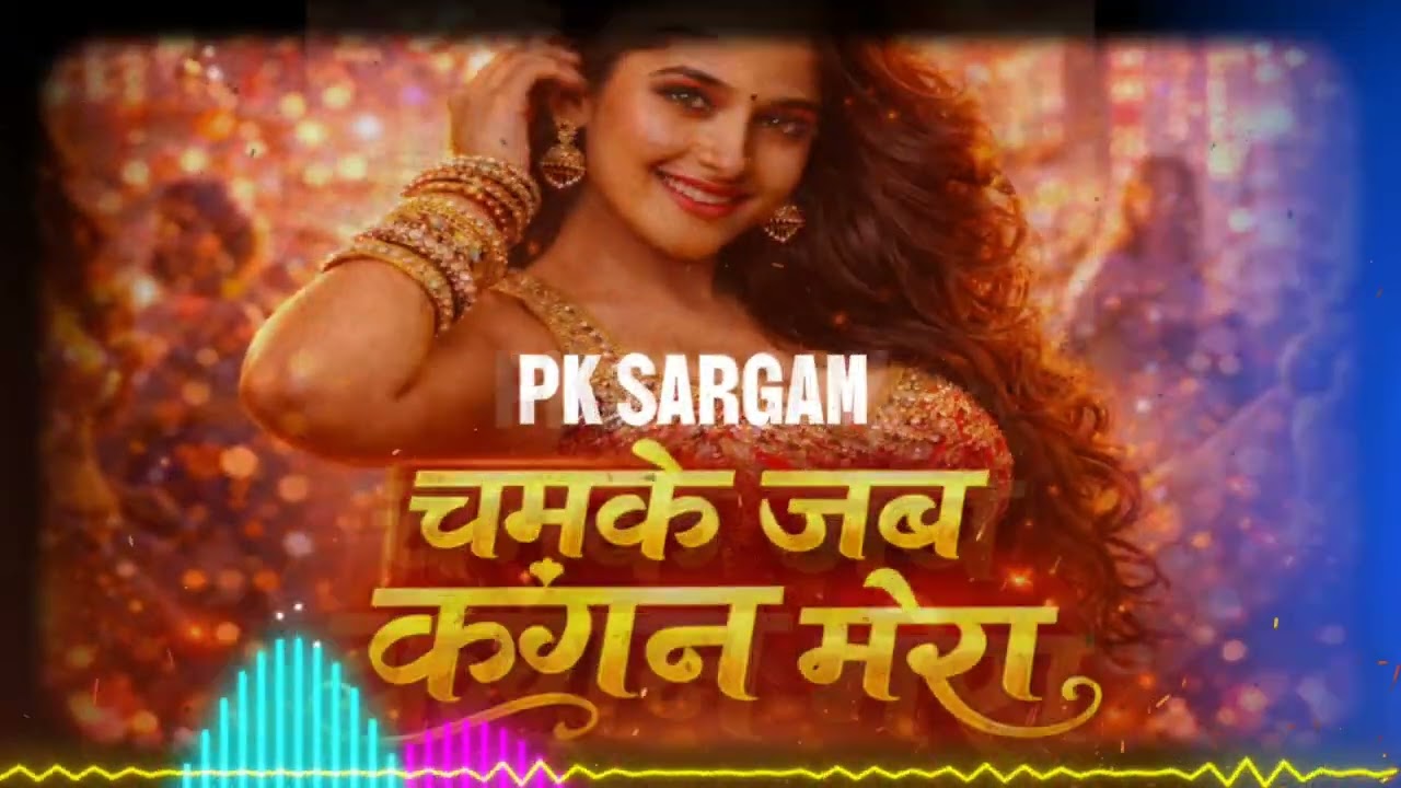 New Item Song || Chamke jab kangan mera - Dil pe Rewind || Hindi Song 2026