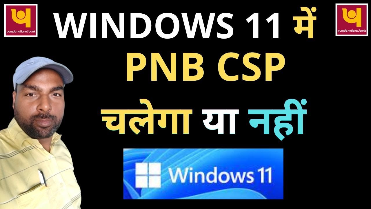 WINDOWS 11 में PNB CSP चलेगा या नहीं by @FreeOnlineHelp
