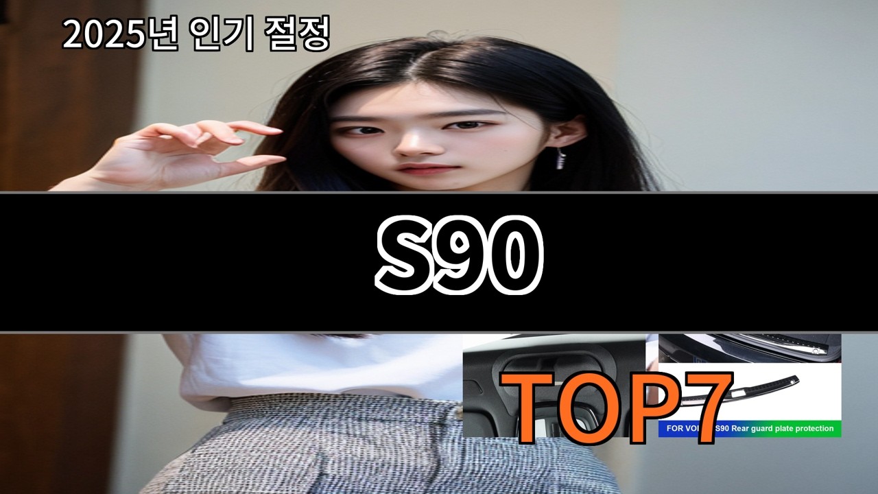 알리 S90 실패 확률 거의 없는 알리템