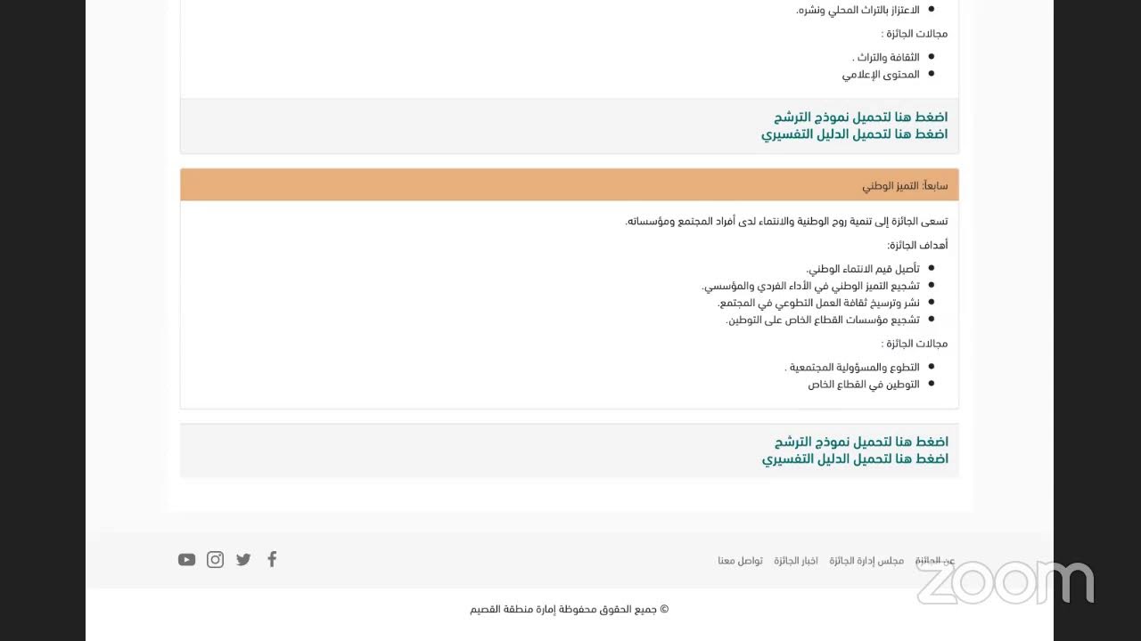 اللقاء التعريفي لجائزة القصيم للتميز والإبداع
