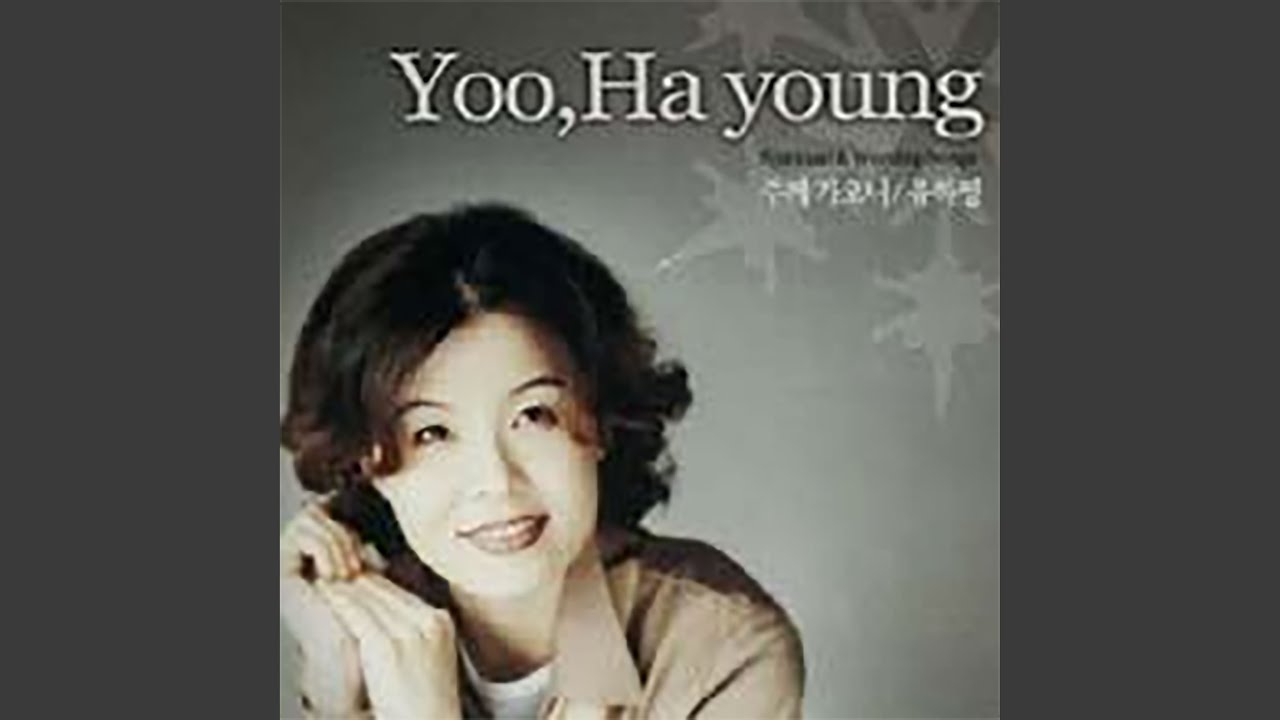 오 신실하신 주