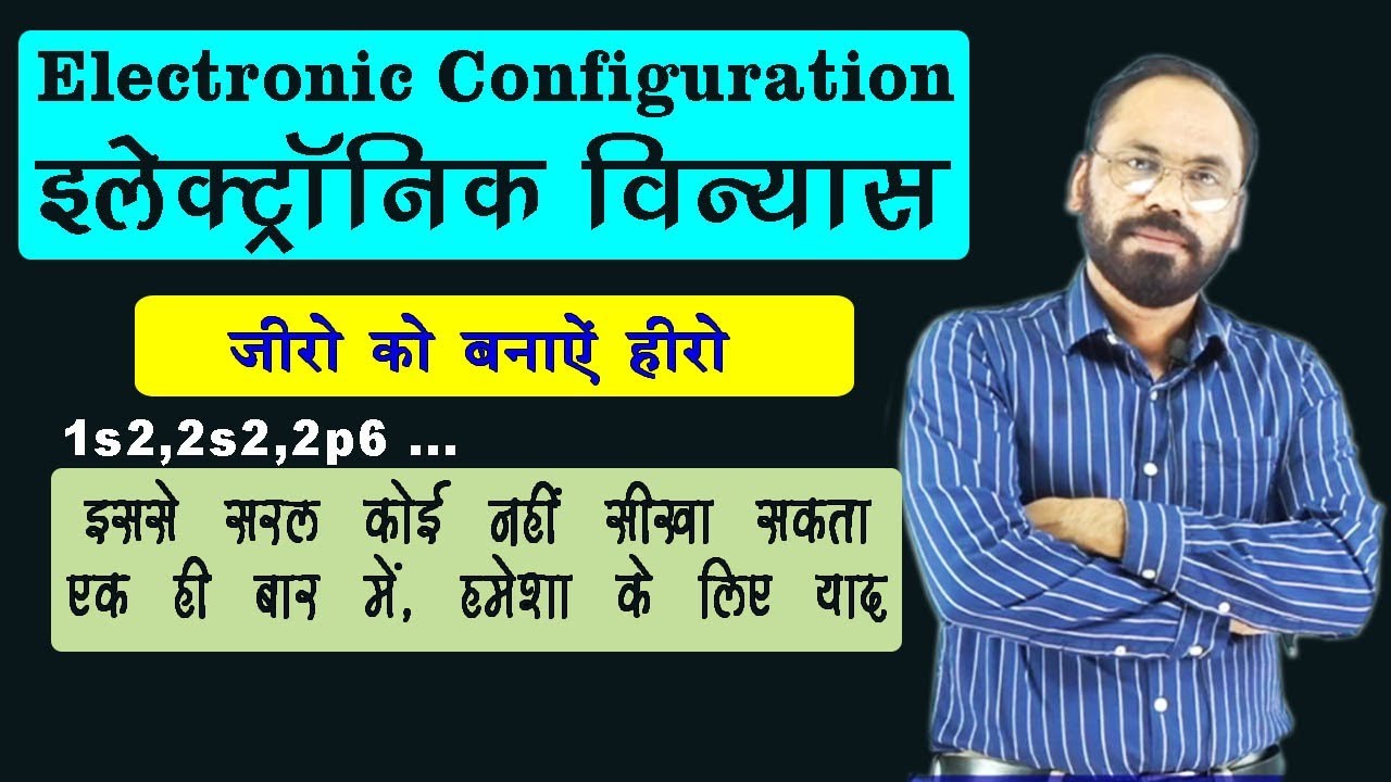02 Zero se Hero || Electronic Configuration Basic aani chahiye sabse achha