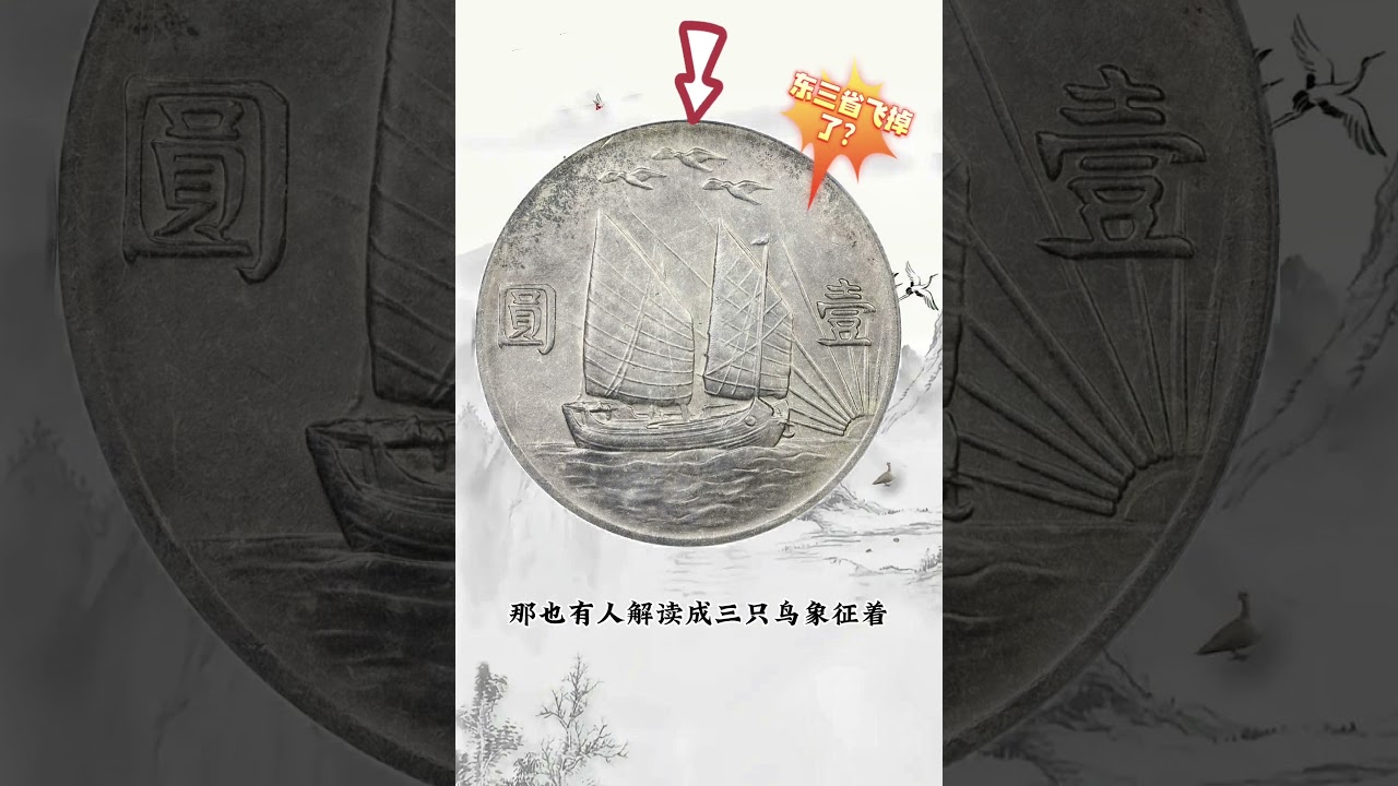 民國21年船洋為什麼這麼貴？